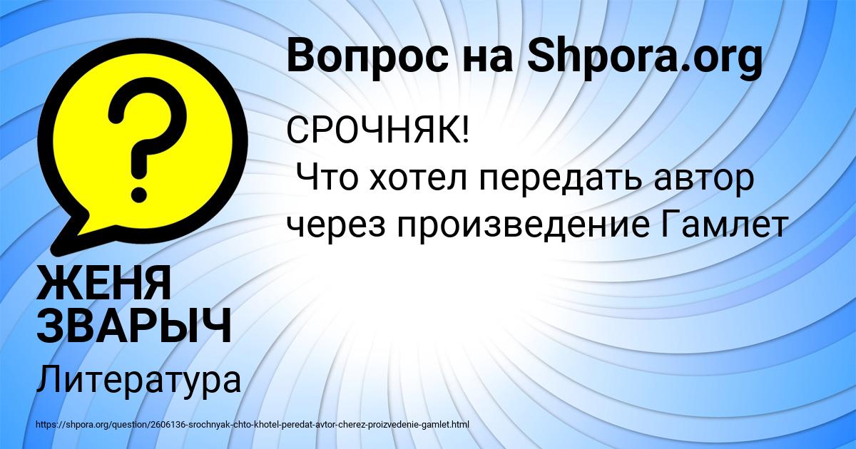 Картинка с текстом вопроса от пользователя ЖЕНЯ ЗВАРЫЧ