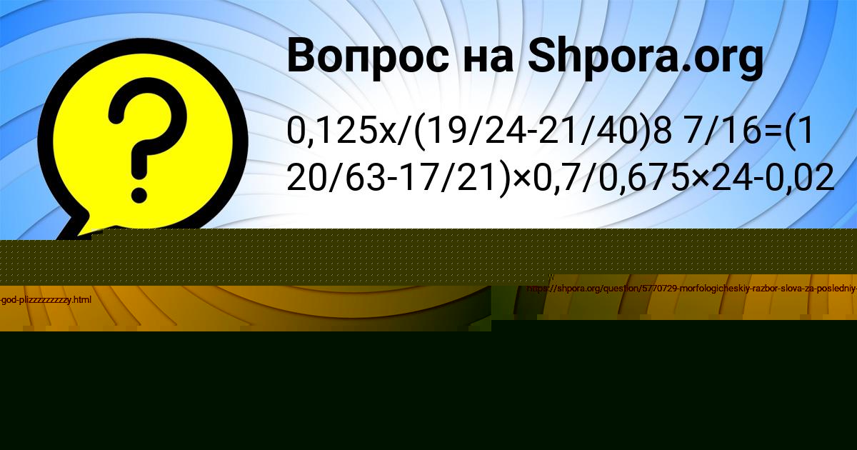 Картинка с текстом вопроса от пользователя Georgiy Zubkov