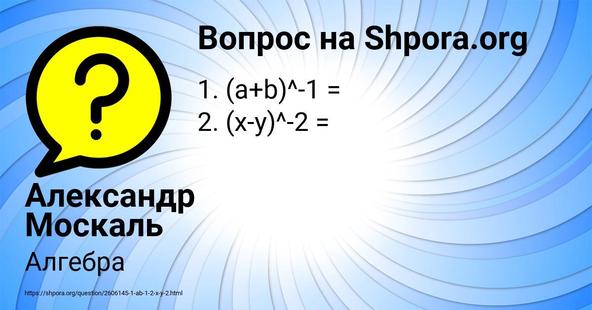 Картинка с текстом вопроса от пользователя Александр Москаль