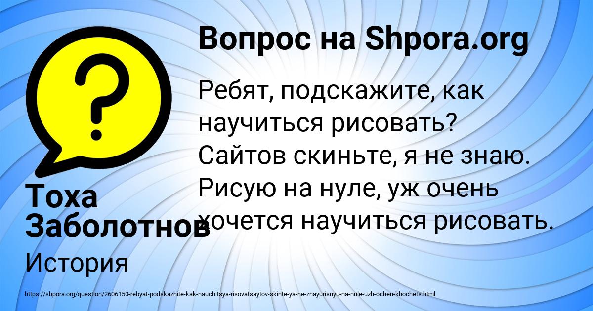 Картинка с текстом вопроса от пользователя Тоха Заболотнов