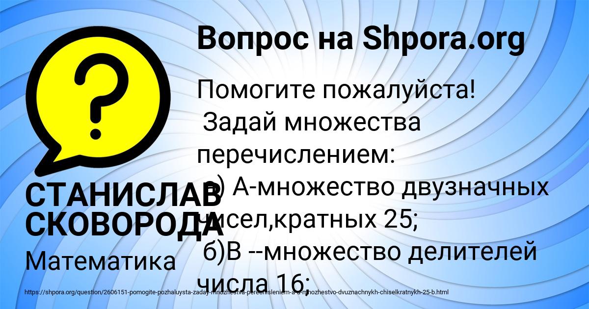 Картинка с текстом вопроса от пользователя СТАНИСЛАВ СКОВОРОДА