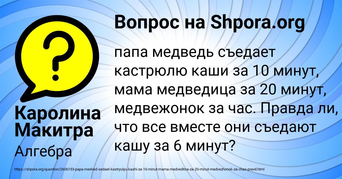 Картинка с текстом вопроса от пользователя Каролина Макитра