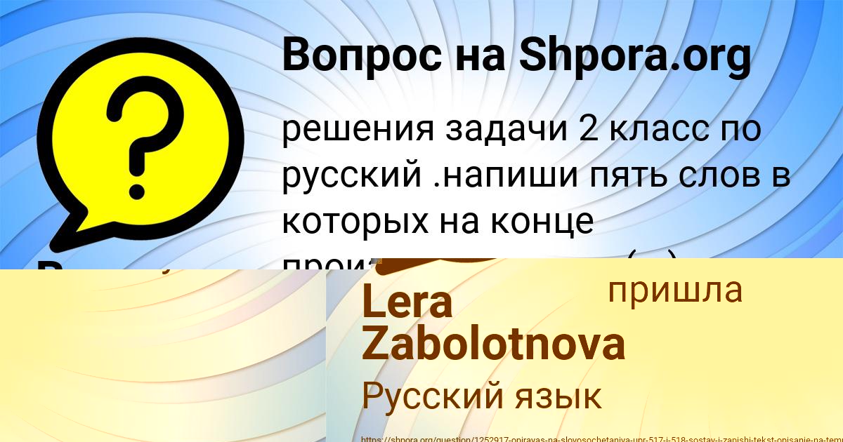 Картинка с текстом вопроса от пользователя ALEKSANDRA BORISENKO