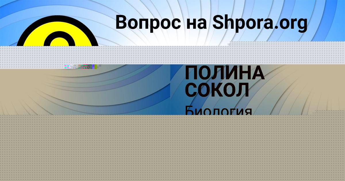 Картинка с текстом вопроса от пользователя Милада Забаева