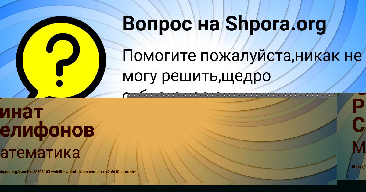 Картинка с текстом вопроса от пользователя Ринат Селифонов