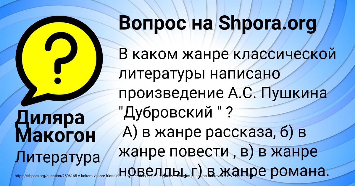 Картинка с текстом вопроса от пользователя Диляра Макогон