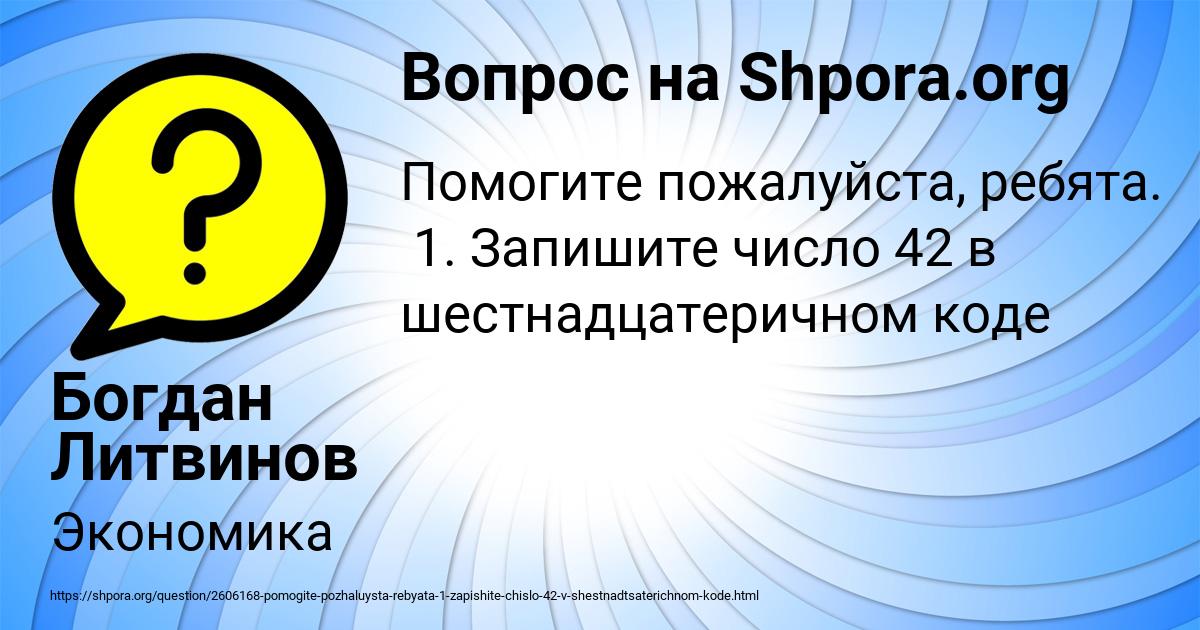 Картинка с текстом вопроса от пользователя Богдан Литвинов