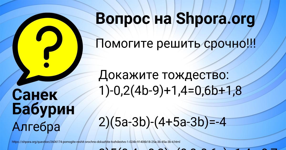 Картинка с текстом вопроса от пользователя Санек Бабурин