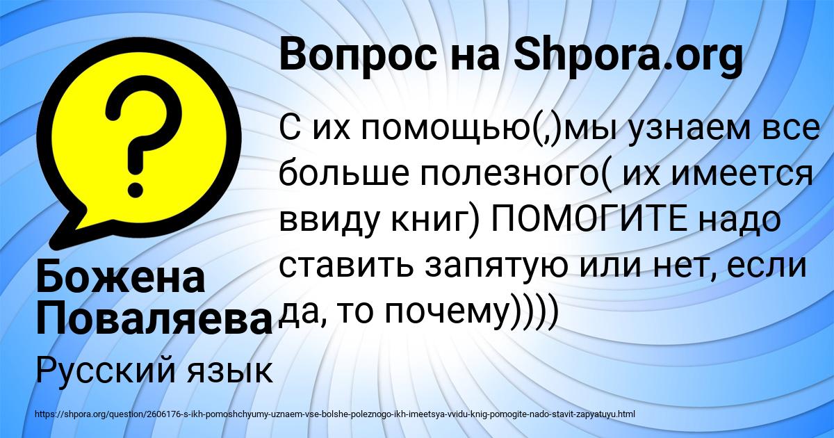 Картинка с текстом вопроса от пользователя Божена Поваляева
