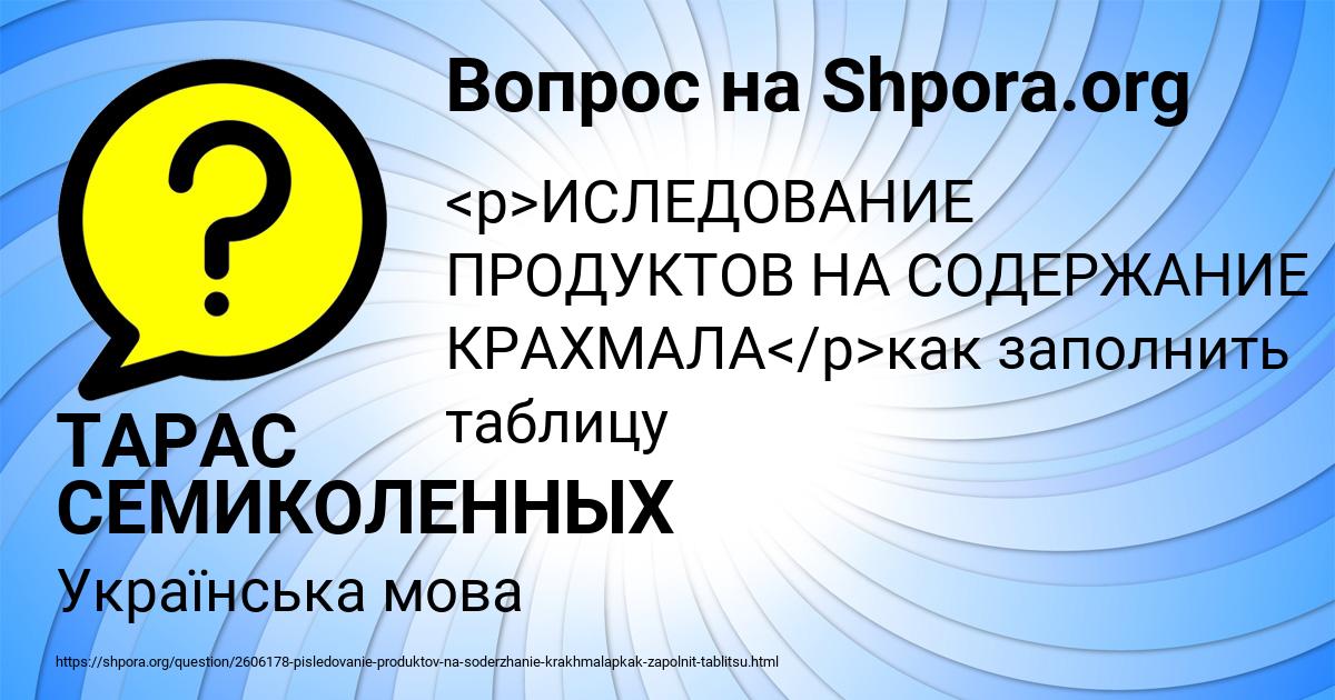 Картинка с текстом вопроса от пользователя ТАРАС СЕМИКОЛЕННЫХ