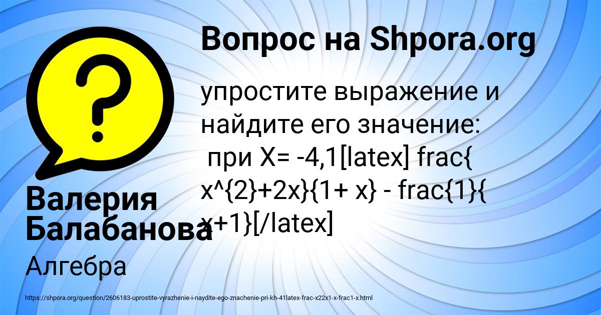 Картинка с текстом вопроса от пользователя Валерия Балабанова
