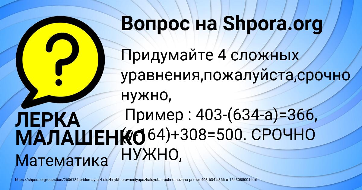 Картинка с текстом вопроса от пользователя ЛЕРКА МАЛАШЕНКО