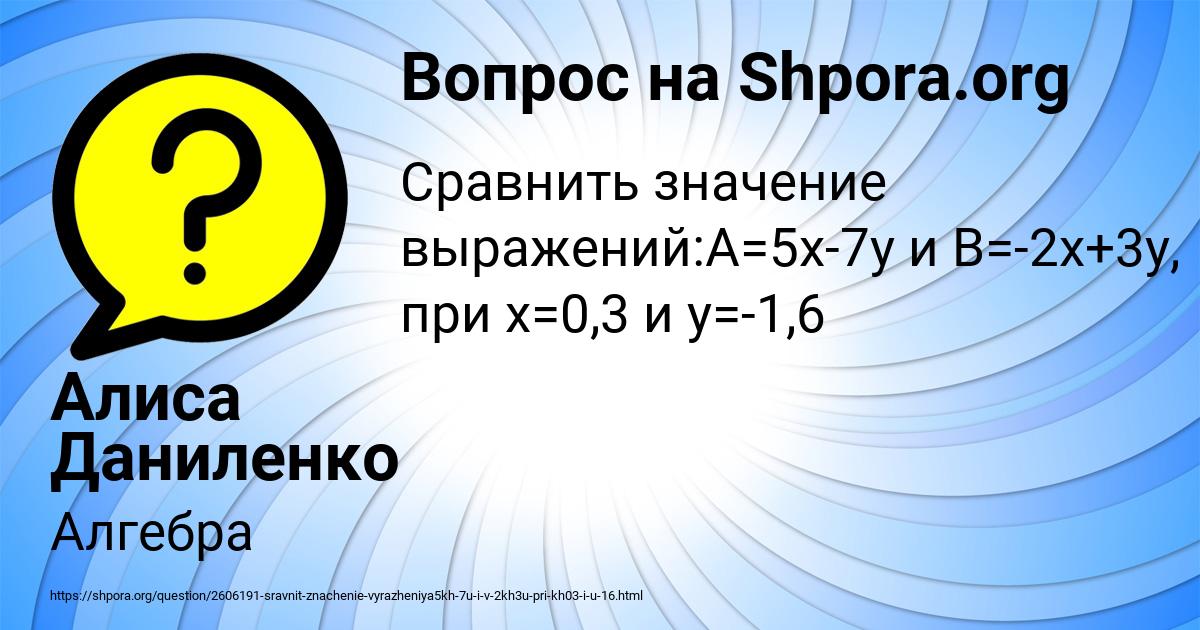 Картинка с текстом вопроса от пользователя Алиса Даниленко