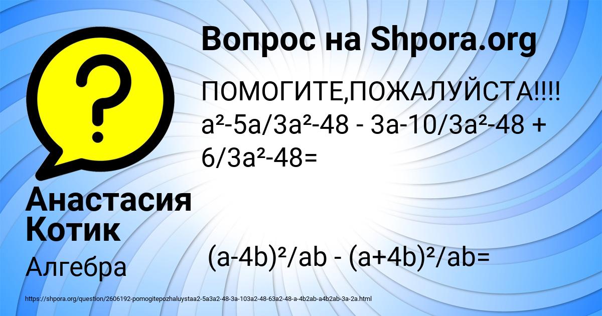 Картинка с текстом вопроса от пользователя Анастасия Котик