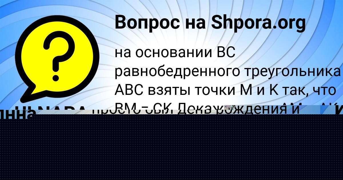 Картинка с текстом вопроса от пользователя Инна Ковальчук