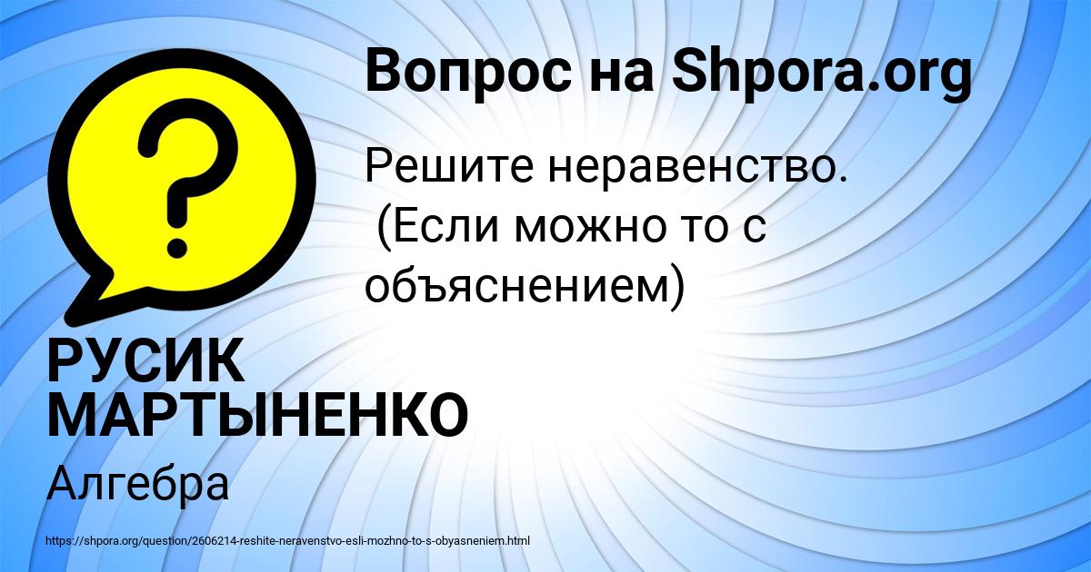 Картинка с текстом вопроса от пользователя РУСИК МАРТЫНЕНКО