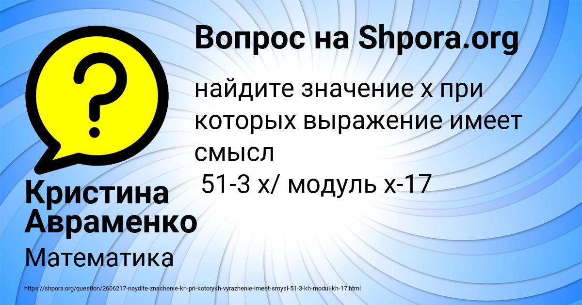 Картинка с текстом вопроса от пользователя Кристина Авраменко