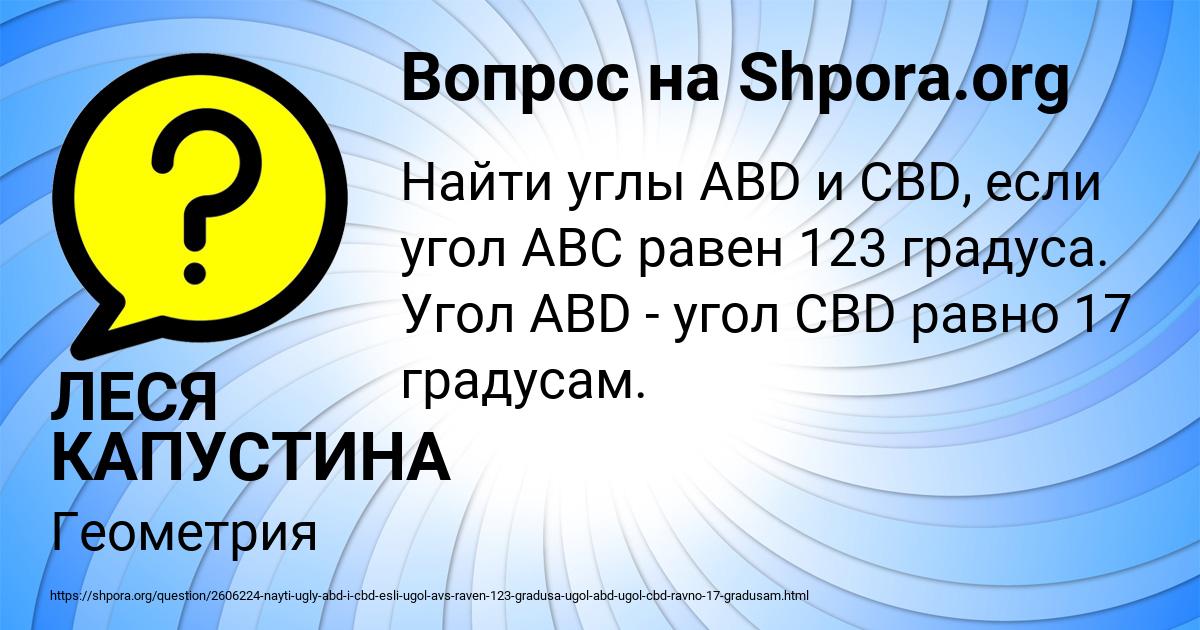 Картинка с текстом вопроса от пользователя ЛЕСЯ КАПУСТИНА