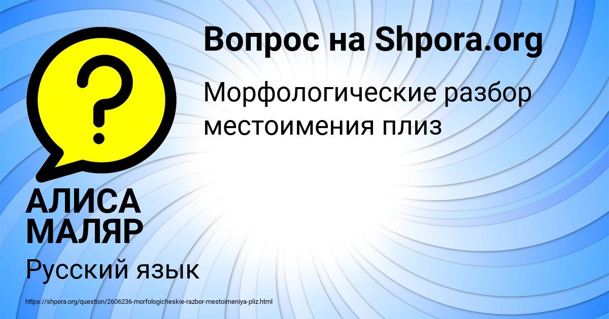 Картинка с текстом вопроса от пользователя АЛИСА МАЛЯР