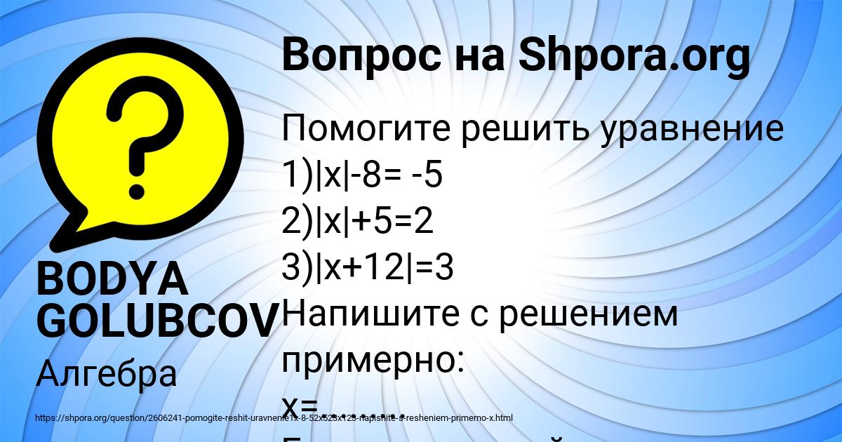 Картинка с текстом вопроса от пользователя BODYA GOLUBCOV