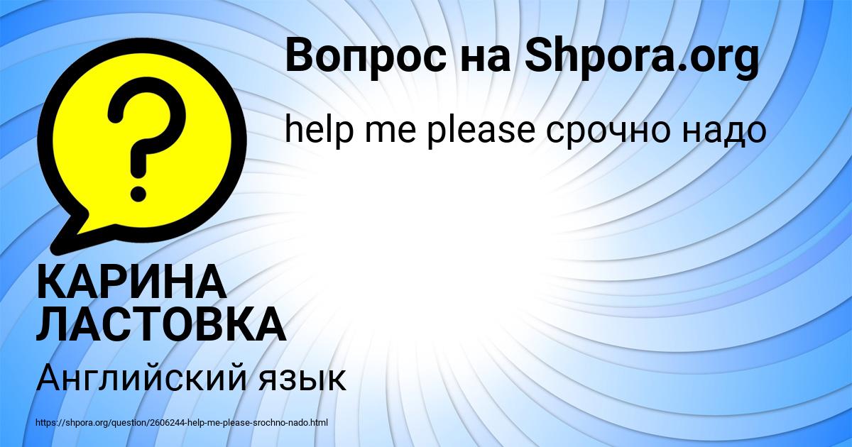 Картинка с текстом вопроса от пользователя КАРИНА ЛАСТОВКА