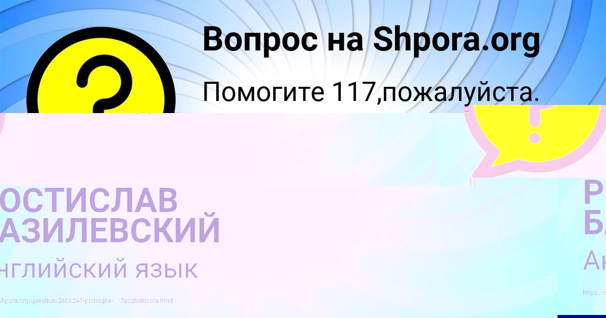 Картинка с текстом вопроса от пользователя РОСТИСЛАВ БАЗИЛЕВСКИЙ