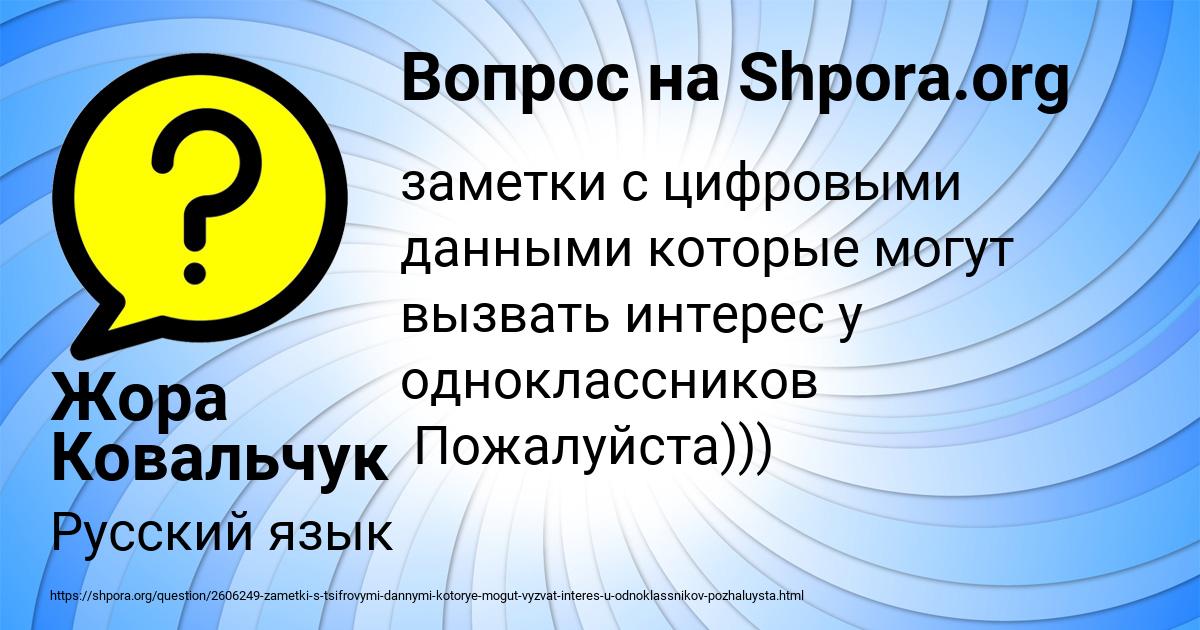 Картинка с текстом вопроса от пользователя Жора Ковальчук