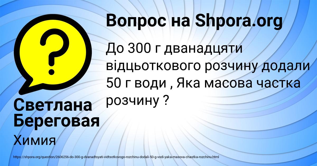 Картинка с текстом вопроса от пользователя Светлана Береговая