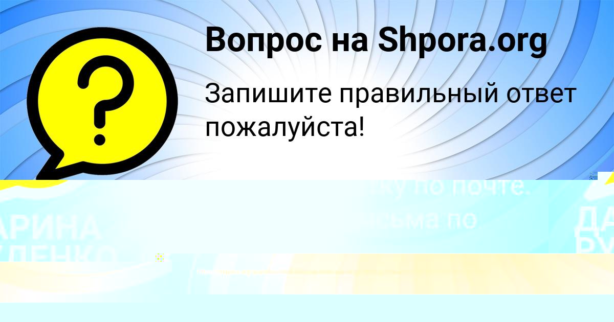 Картинка с текстом вопроса от пользователя Амина Петренко