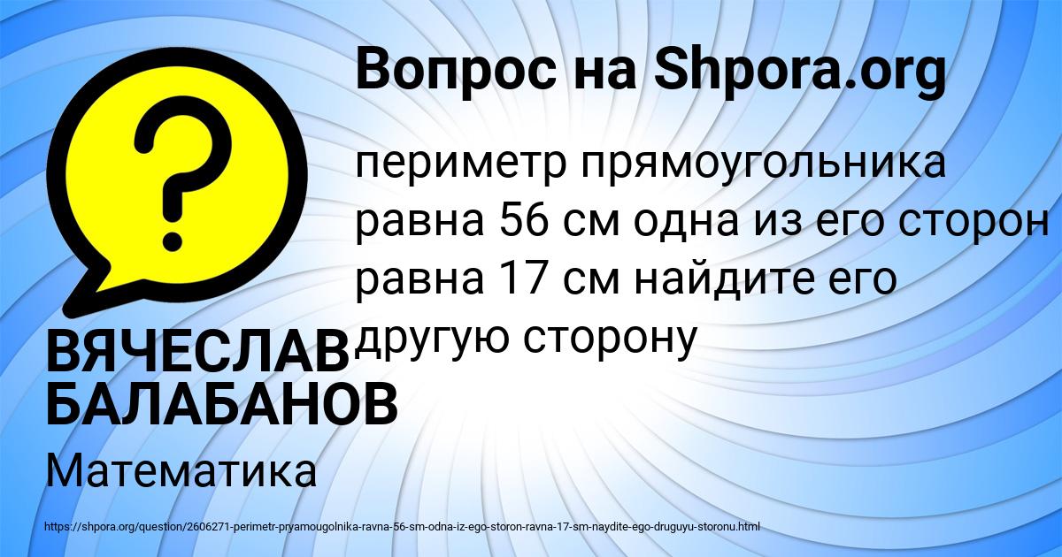 Картинка с текстом вопроса от пользователя ВЯЧЕСЛАВ БАЛАБАНОВ