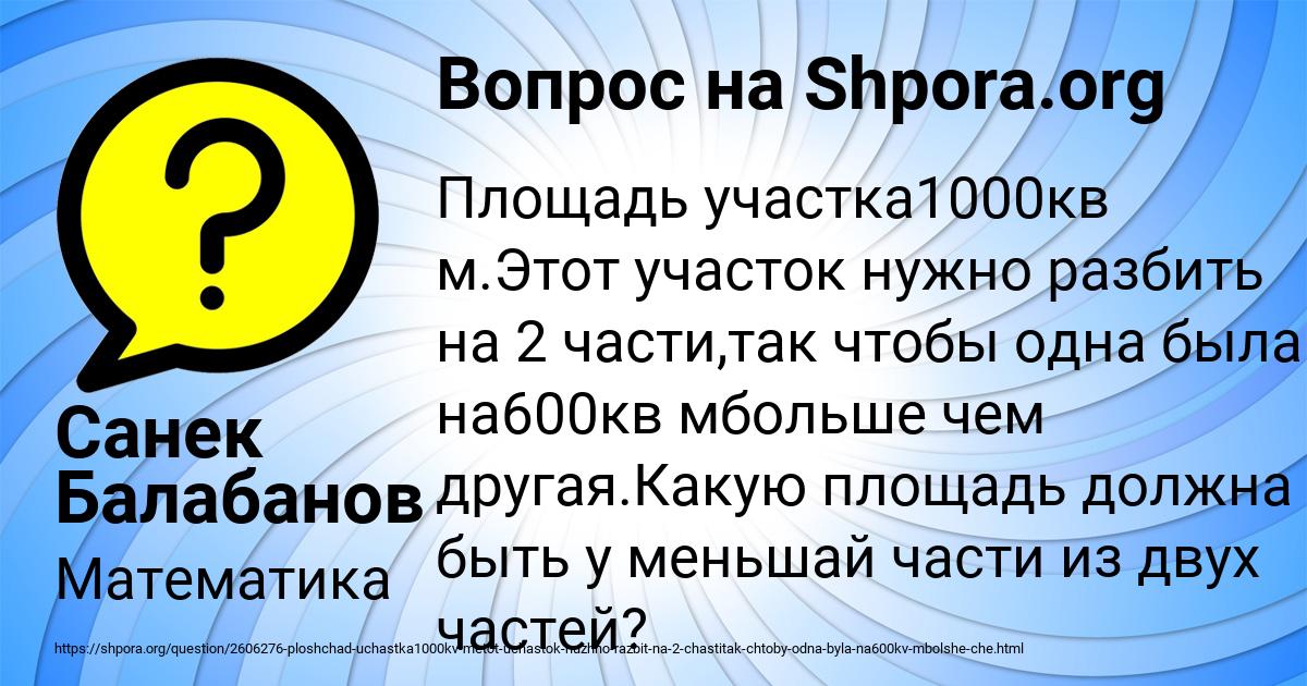 Картинка с текстом вопроса от пользователя Санек Балабанов