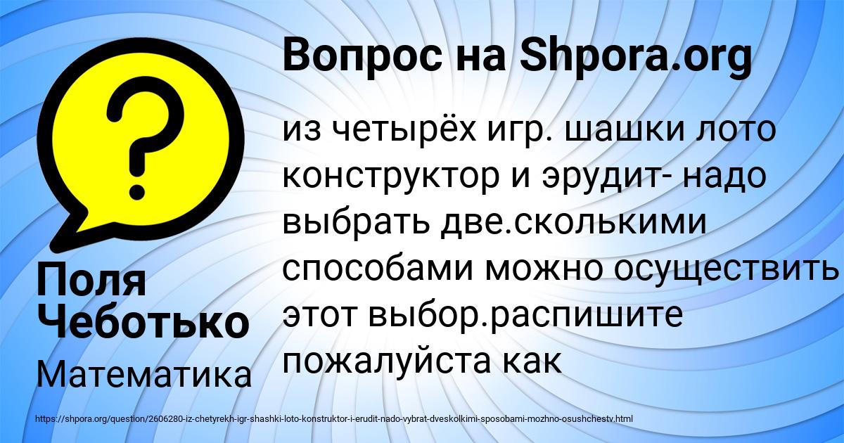 Картинка с текстом вопроса от пользователя Поля Чеботько