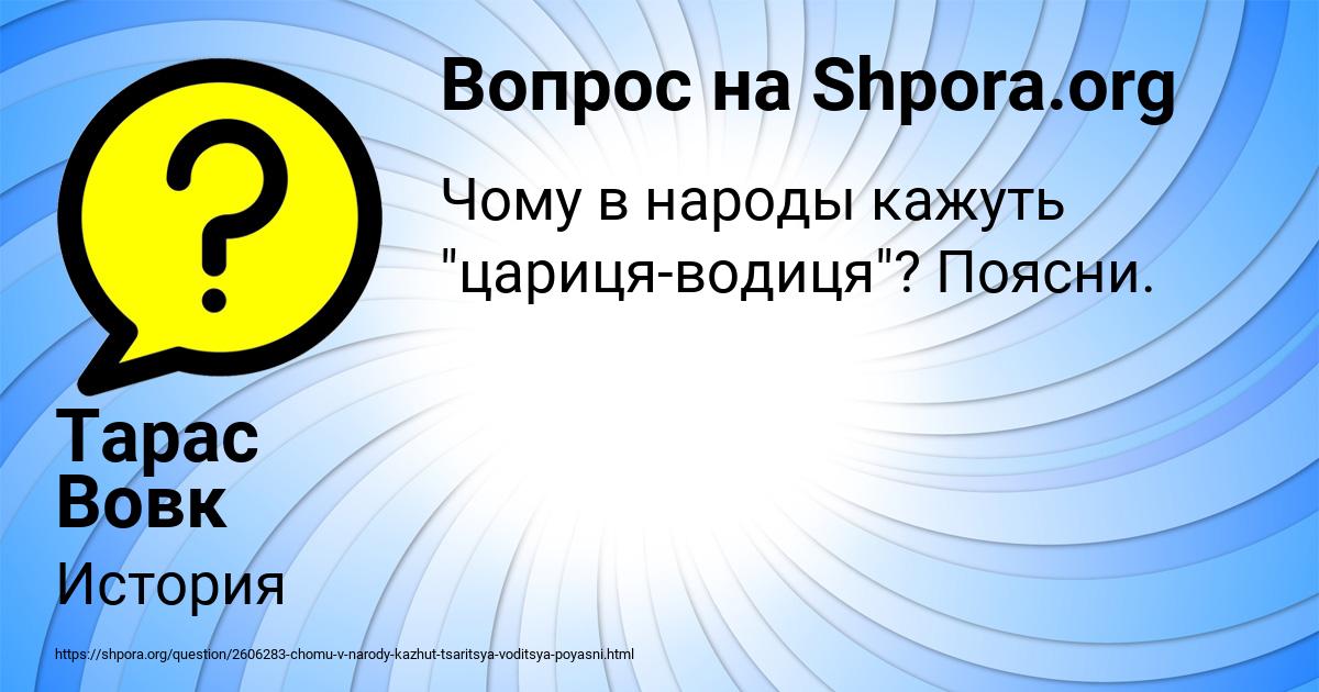 Картинка с текстом вопроса от пользователя Тарас Вовк