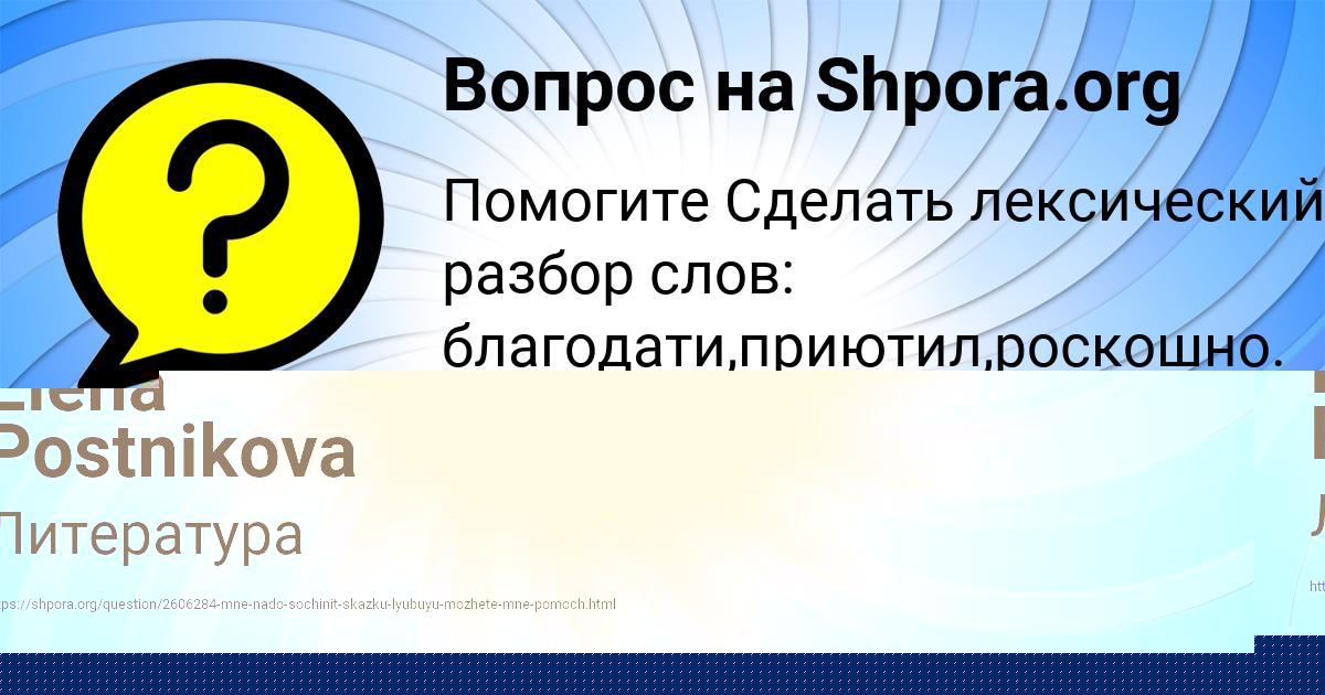 Картинка с текстом вопроса от пользователя Elena Postnikova
