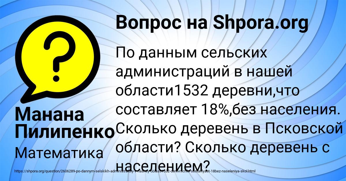 Картинка с текстом вопроса от пользователя Манана Пилипенко