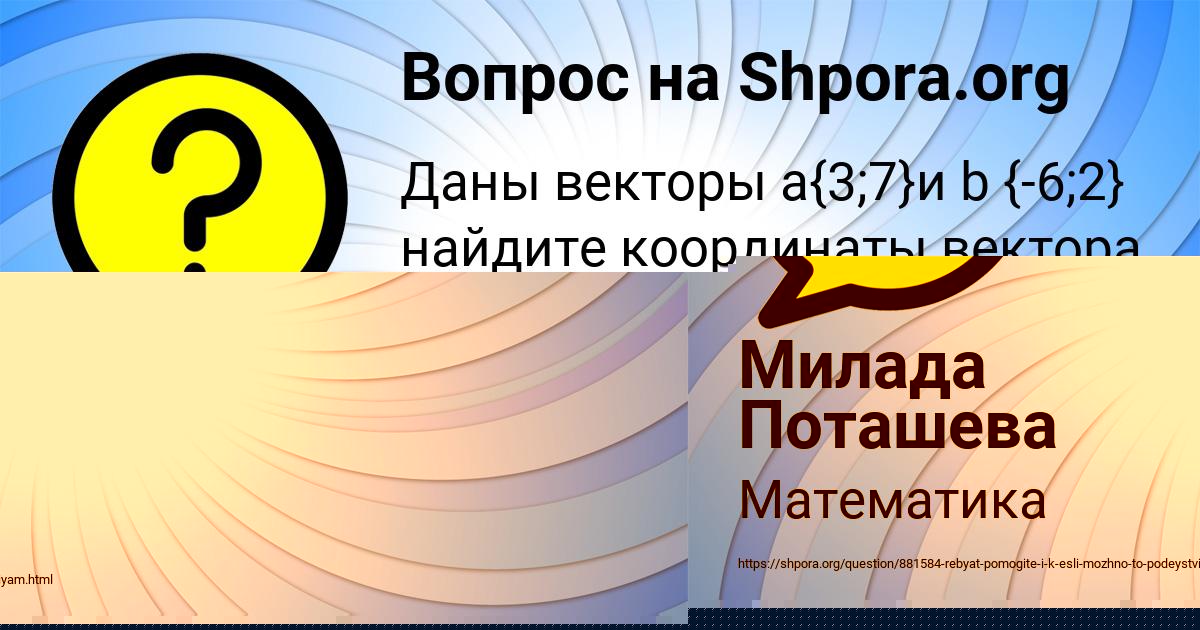 Картинка с текстом вопроса от пользователя Ануш Курченко