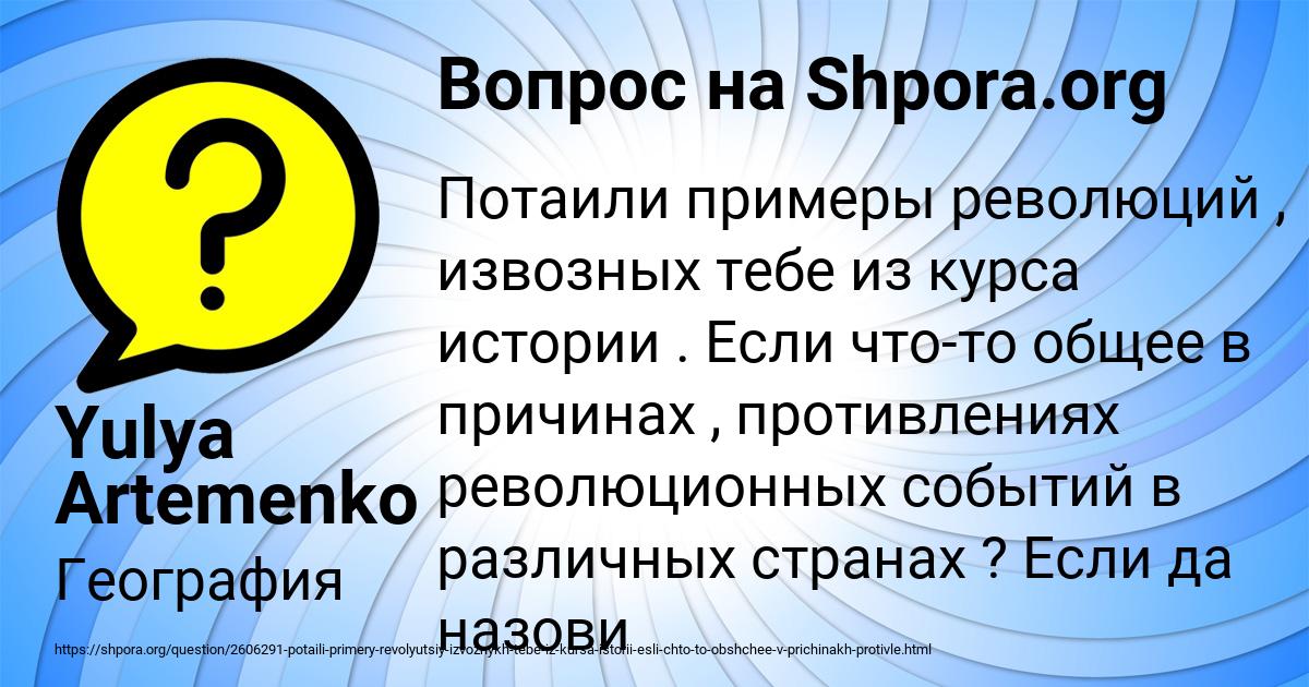 Картинка с текстом вопроса от пользователя Yulya Artemenko
