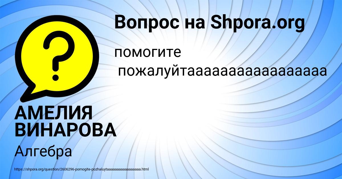 Картинка с текстом вопроса от пользователя АМЕЛИЯ ВИНАРОВА
