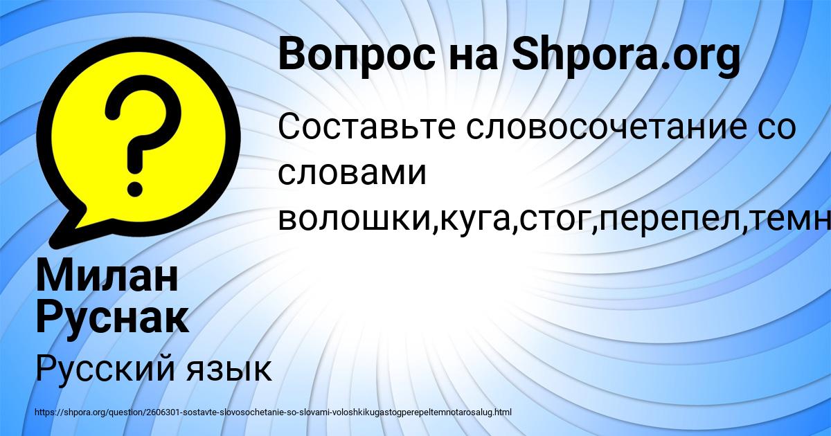 Картинка с текстом вопроса от пользователя Милан Руснак