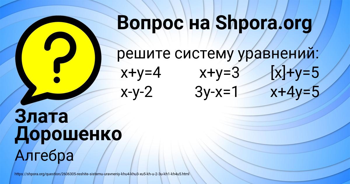 Картинка с текстом вопроса от пользователя Злата Дорошенко