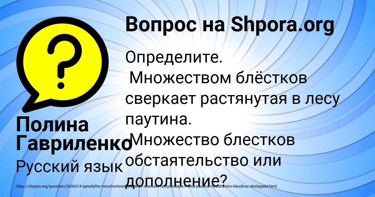 Картинка с текстом вопроса от пользователя Полина Гавриленко