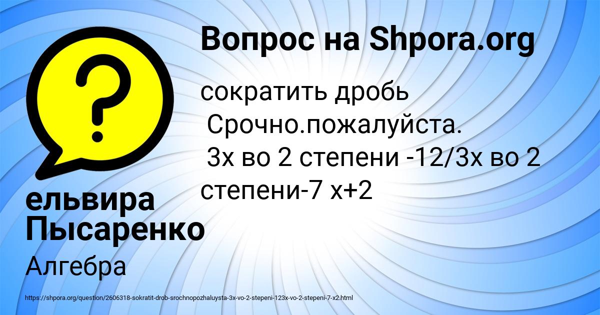 Картинка с текстом вопроса от пользователя ельвира Пысаренко