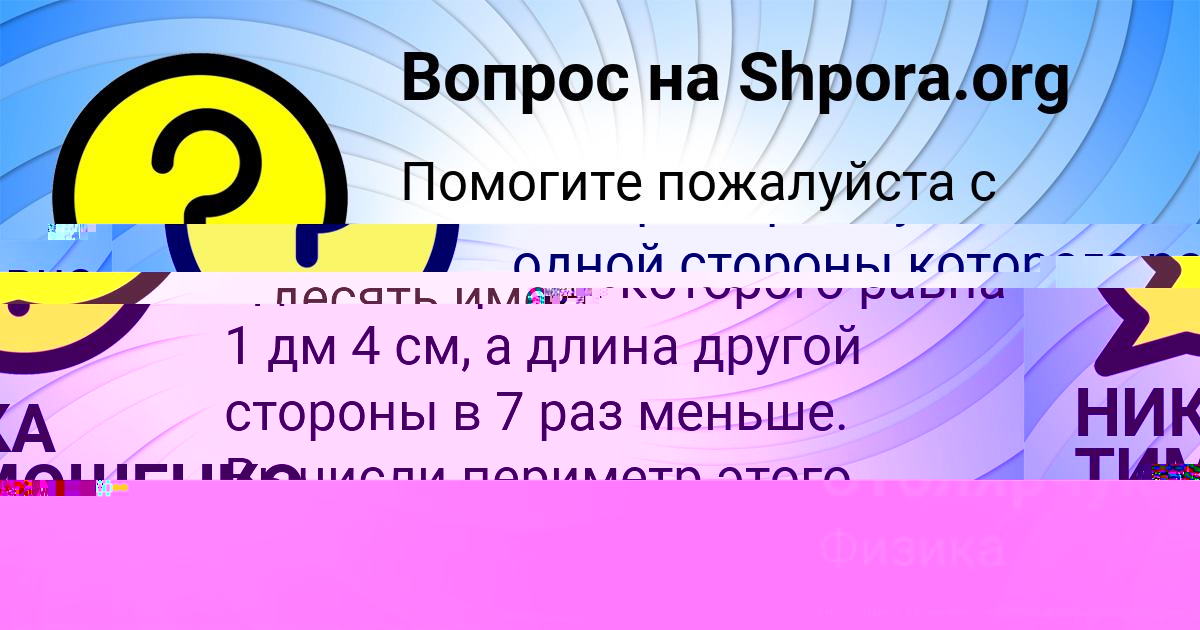 Картинка с текстом вопроса от пользователя НИКА ТИМОШЕНКО