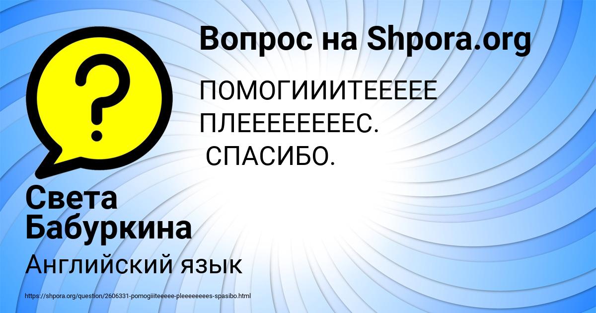 Картинка с текстом вопроса от пользователя Света Бабуркина