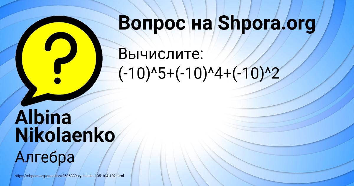 Картинка с текстом вопроса от пользователя Albina Nikolaenko