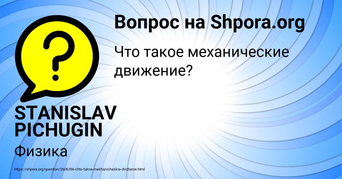 Картинка с текстом вопроса от пользователя STANISLAV PICHUGIN