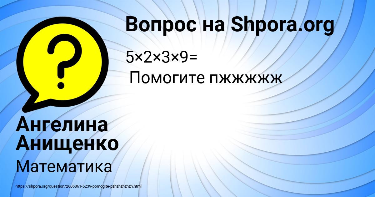 Картинка с текстом вопроса от пользователя Ангелина Анищенко