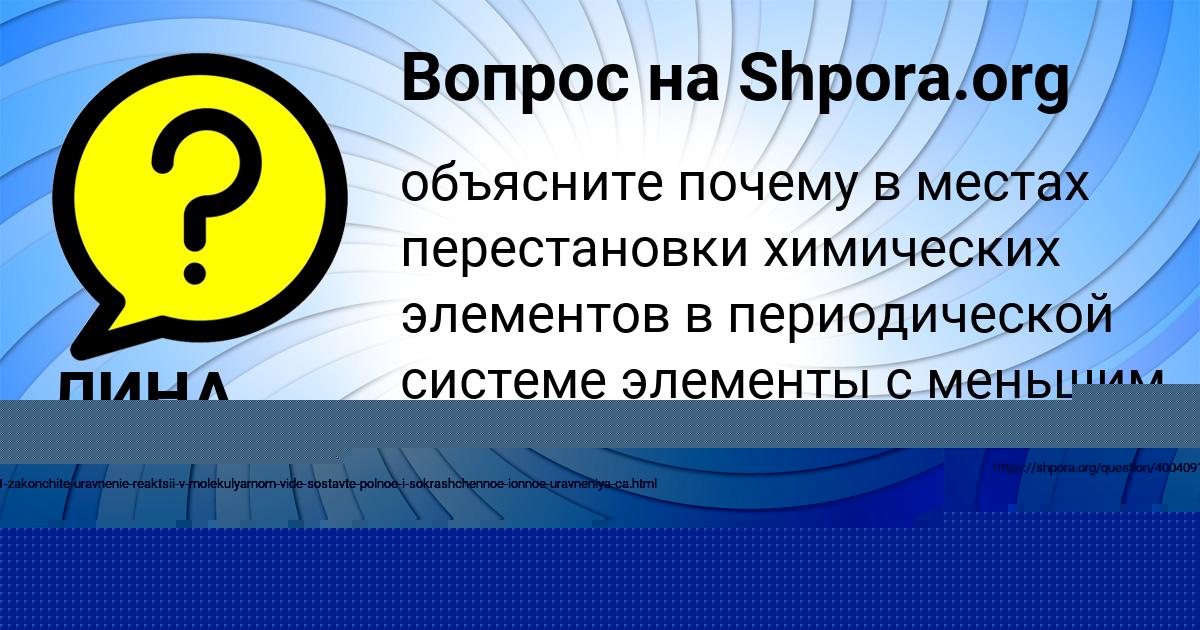 Картинка с текстом вопроса от пользователя ЛИНА СОКОЛ