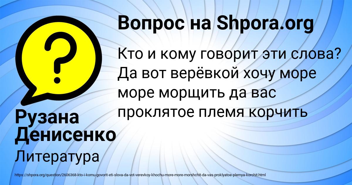 Картинка с текстом вопроса от пользователя Рузана Денисенко