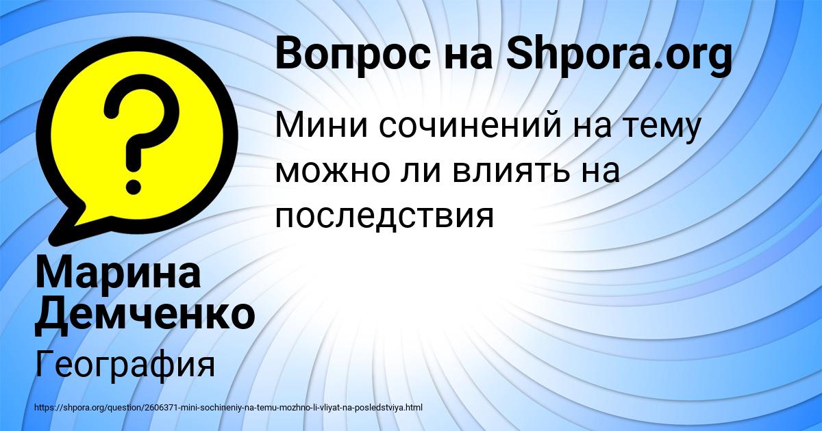 Картинка с текстом вопроса от пользователя Марина Демченко